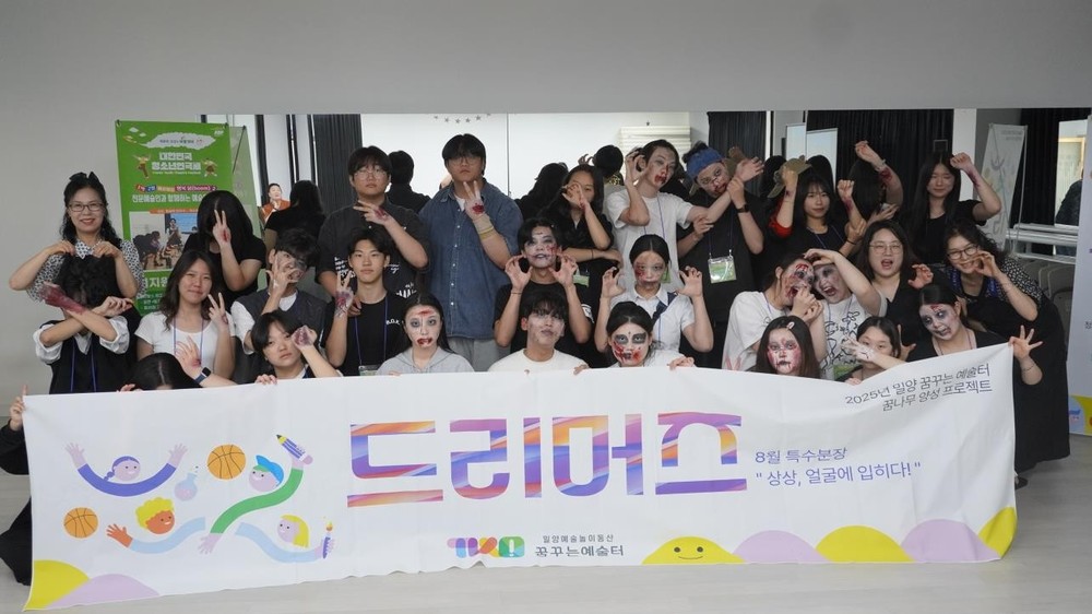 밀양문화관광재단, 세대별 맞춤형 예술교육 참가자 모집