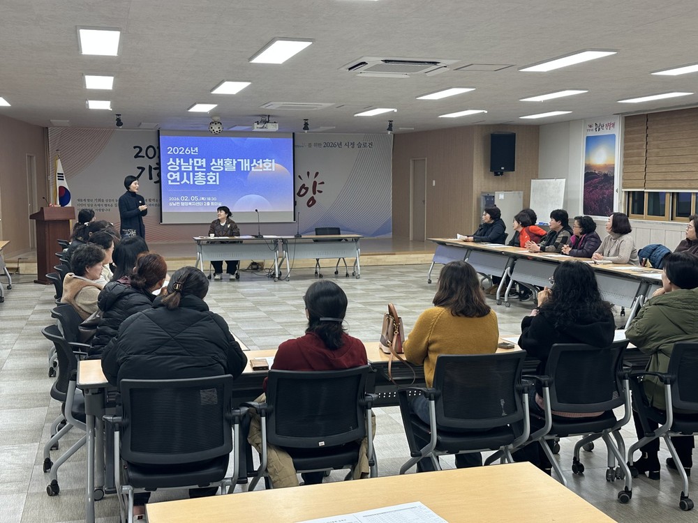 밀양시 상남면 생활개선회, 2026년 연시 총회 개최