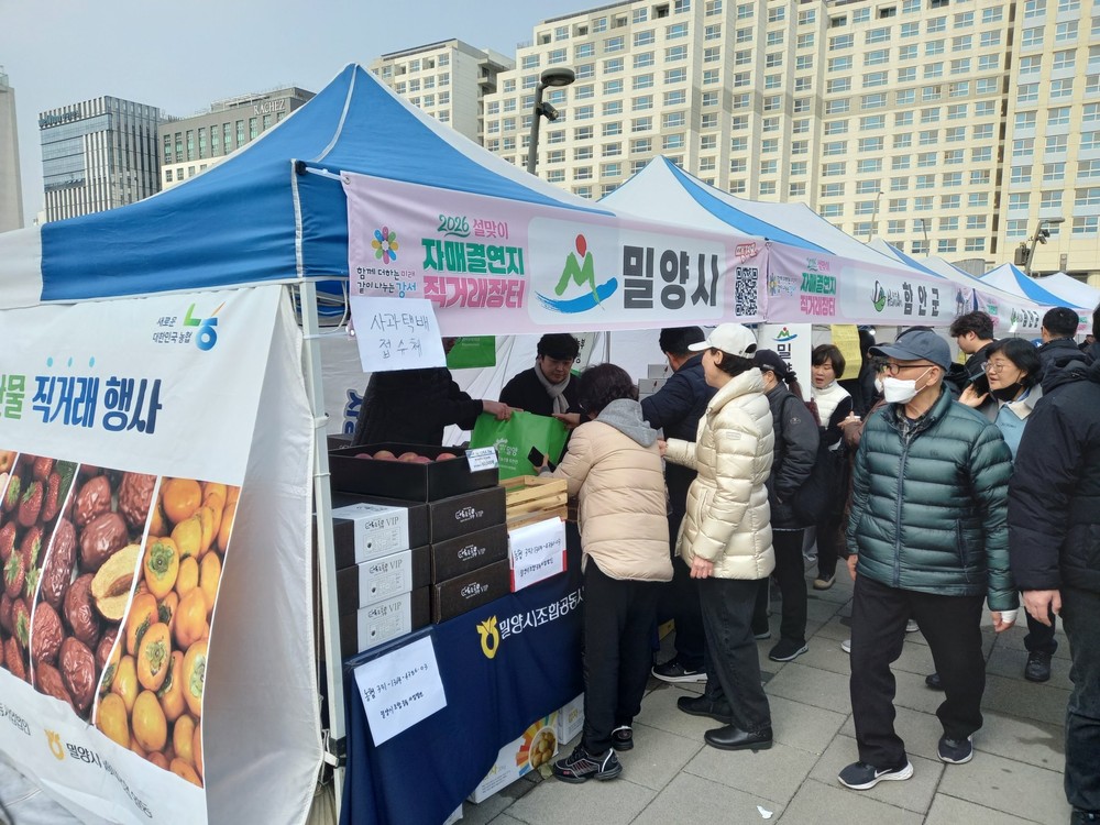 밀양시, 설 명절 맞아 진영복합휴게소 농특산물 직거래 장터 운영