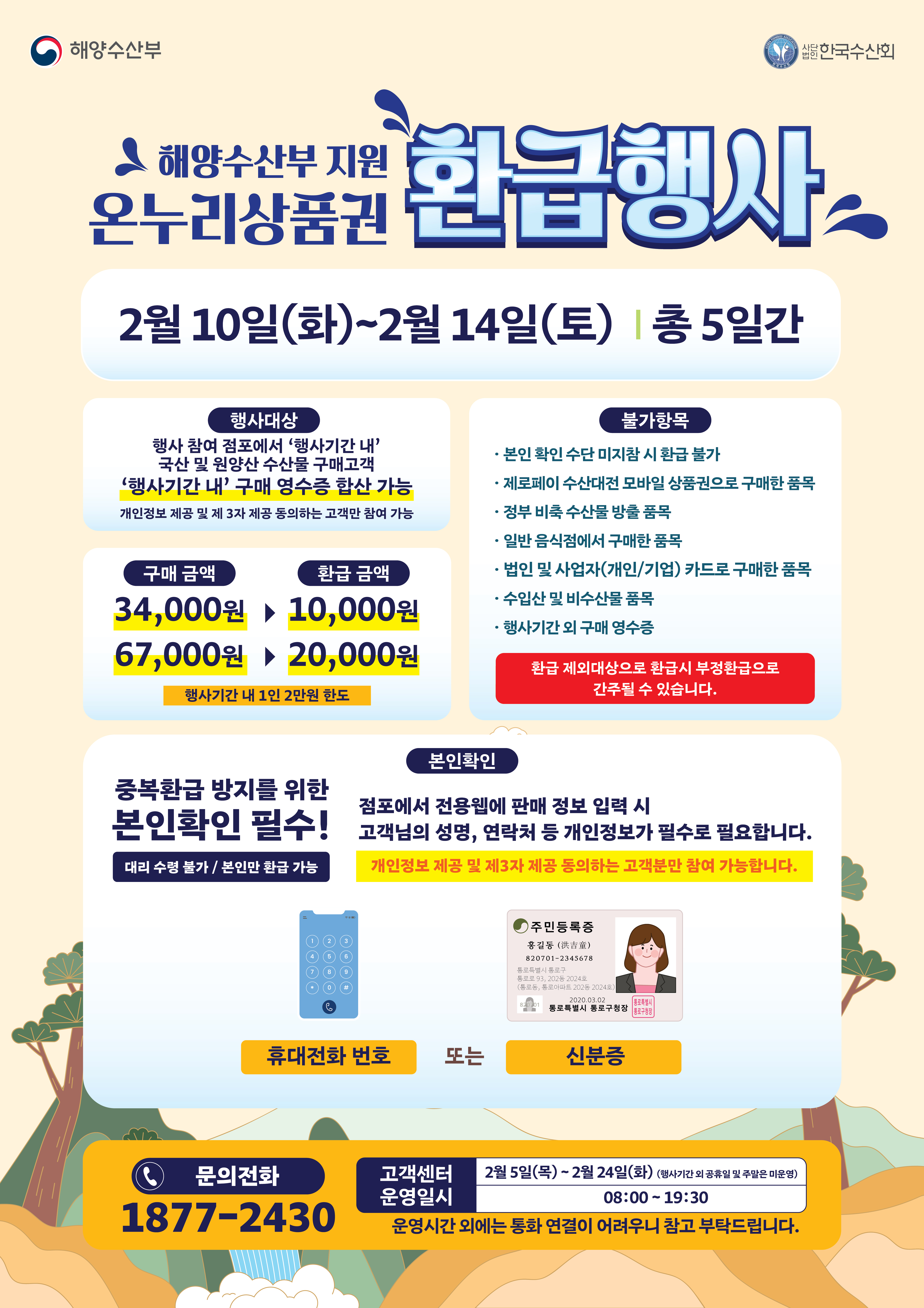 설날 맞아, 영덕 전통시장과 강구시장, 온누리상품권 환급행사 개최