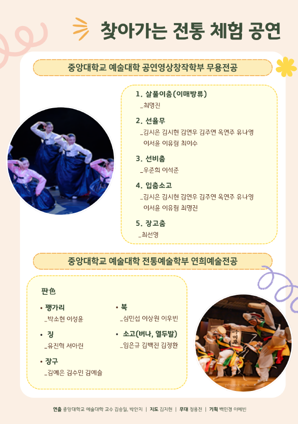 안성시, 중앙대학교 RISE사업단과 함께하는 “찾아가는 전통 체험공연 시즌 2” 개최