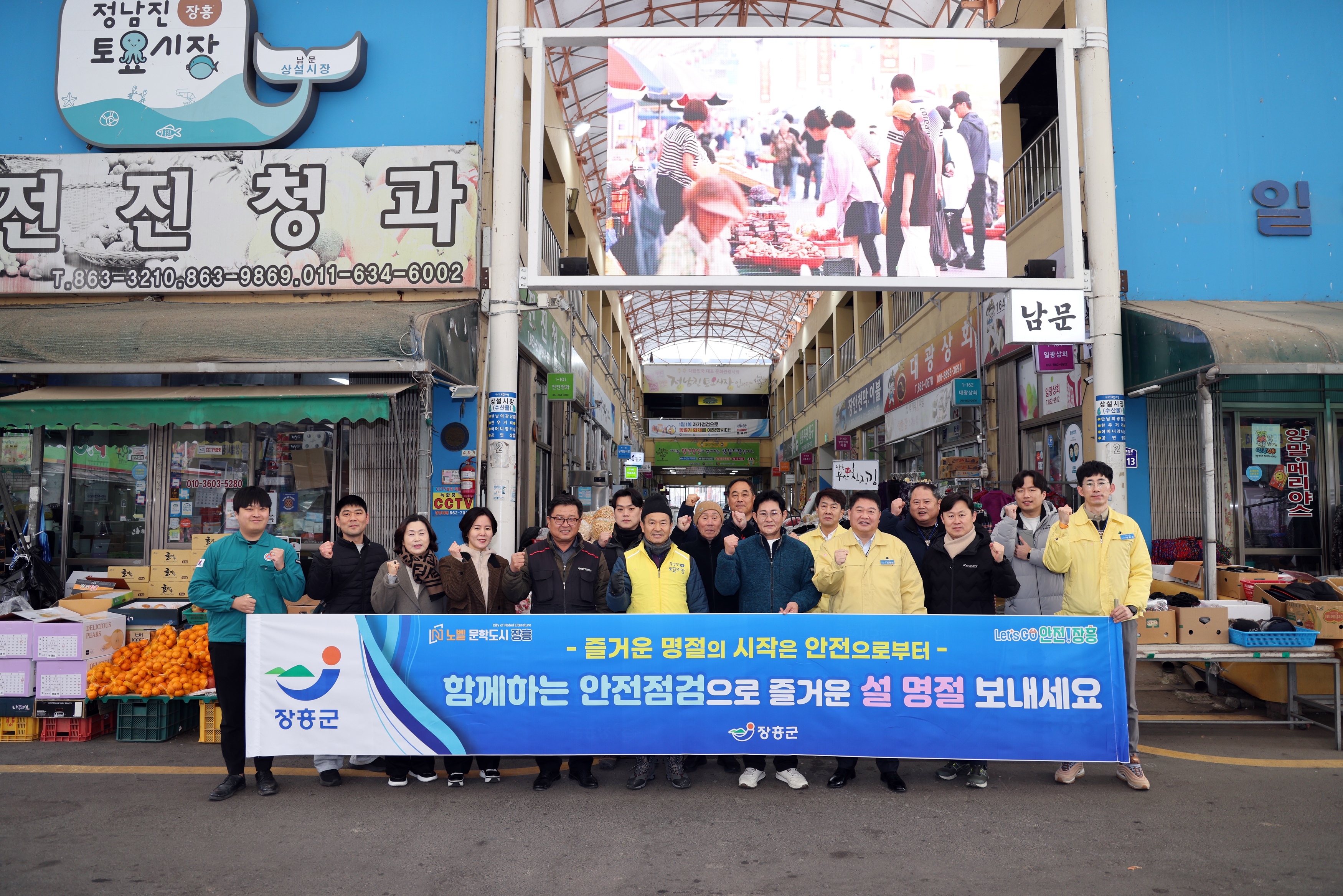 장흥군, 설 명절 앞두고 전통시장 및 다중이용시설 안전점검 실시