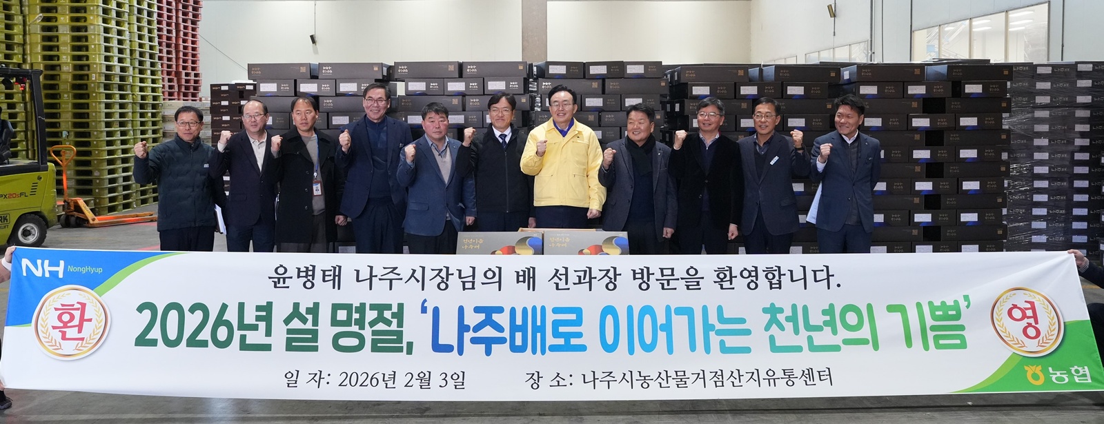 설 명절 나주배로 풍성하게…배 선과장서 공급 상황 점검