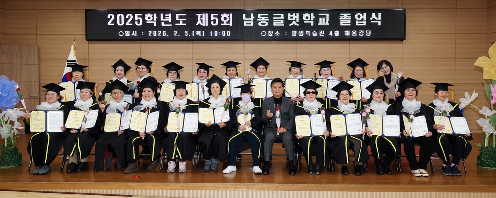 ‘배움의 꿈 잇는다’ 남동구, 남동글벗학교 졸업식 개최