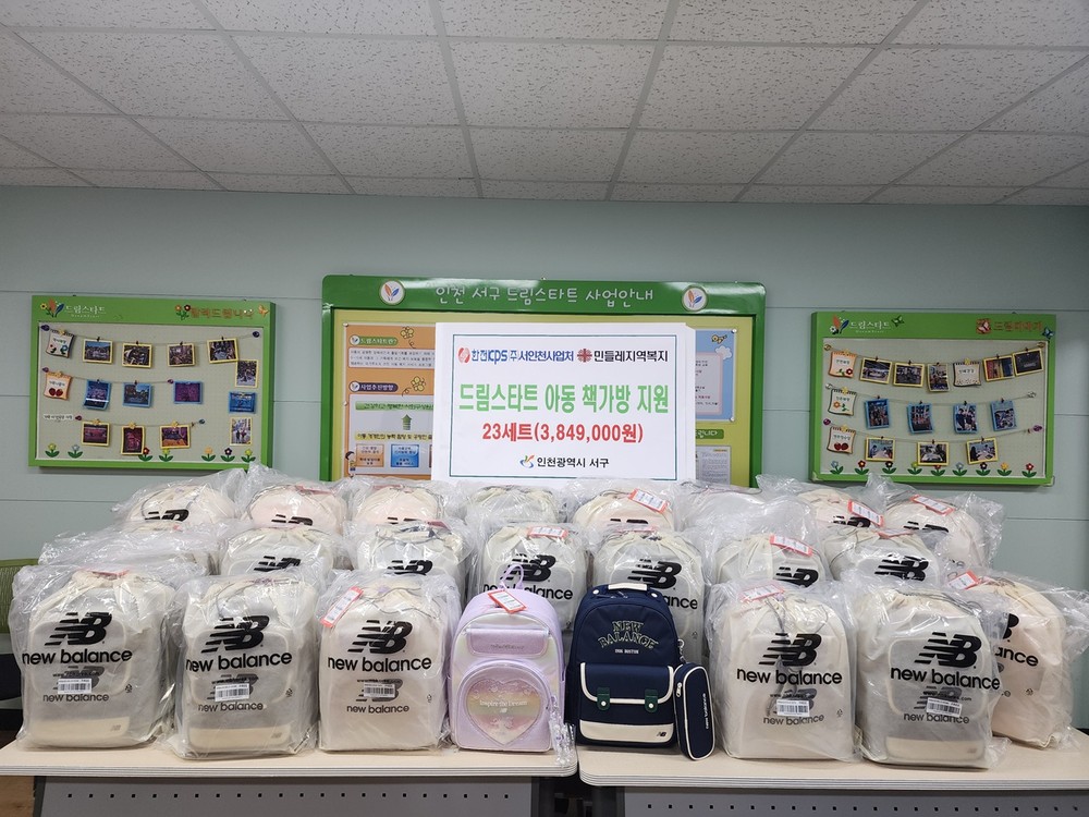한전KPS(주)서인천사업처 & 민들레지역복지, 서구드림스타트 아동 입학 책가방 지원