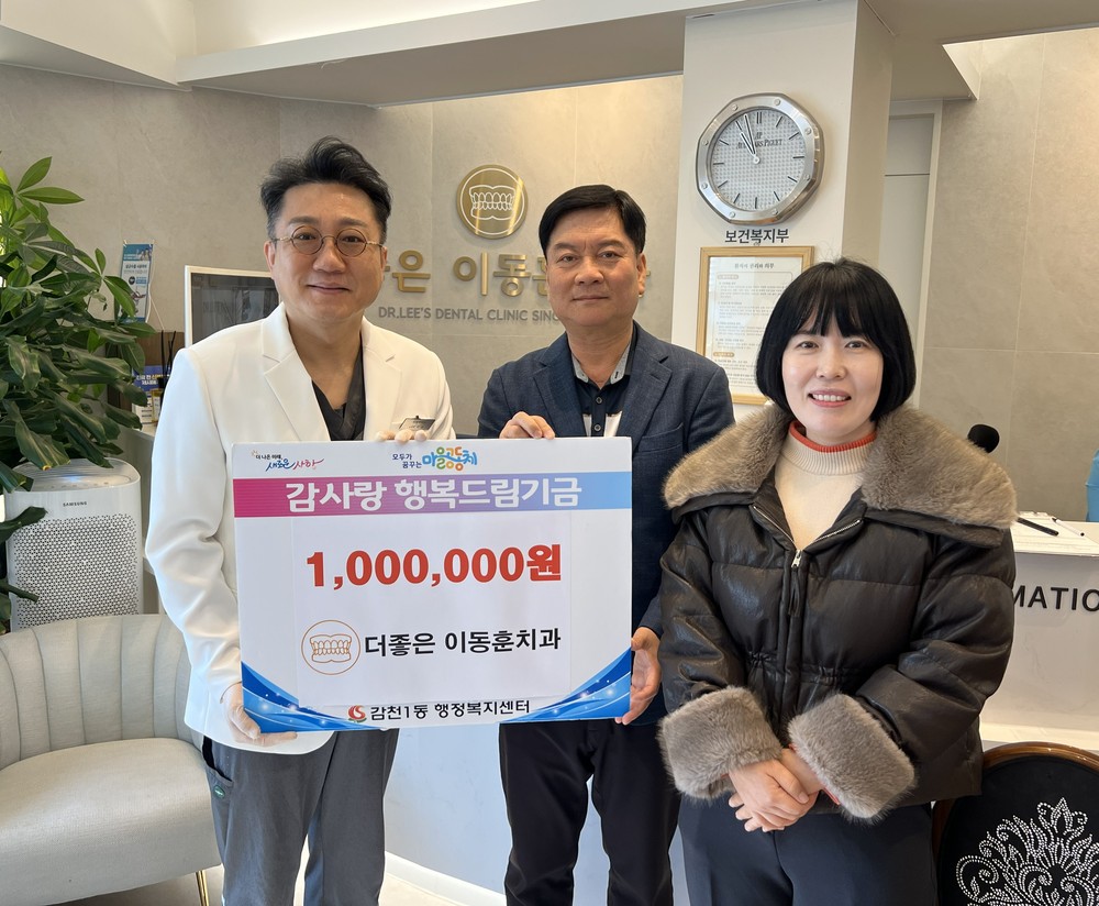 더좋은 이동훈치과, 사하구 감천1동에 후원금 100만 원 전달