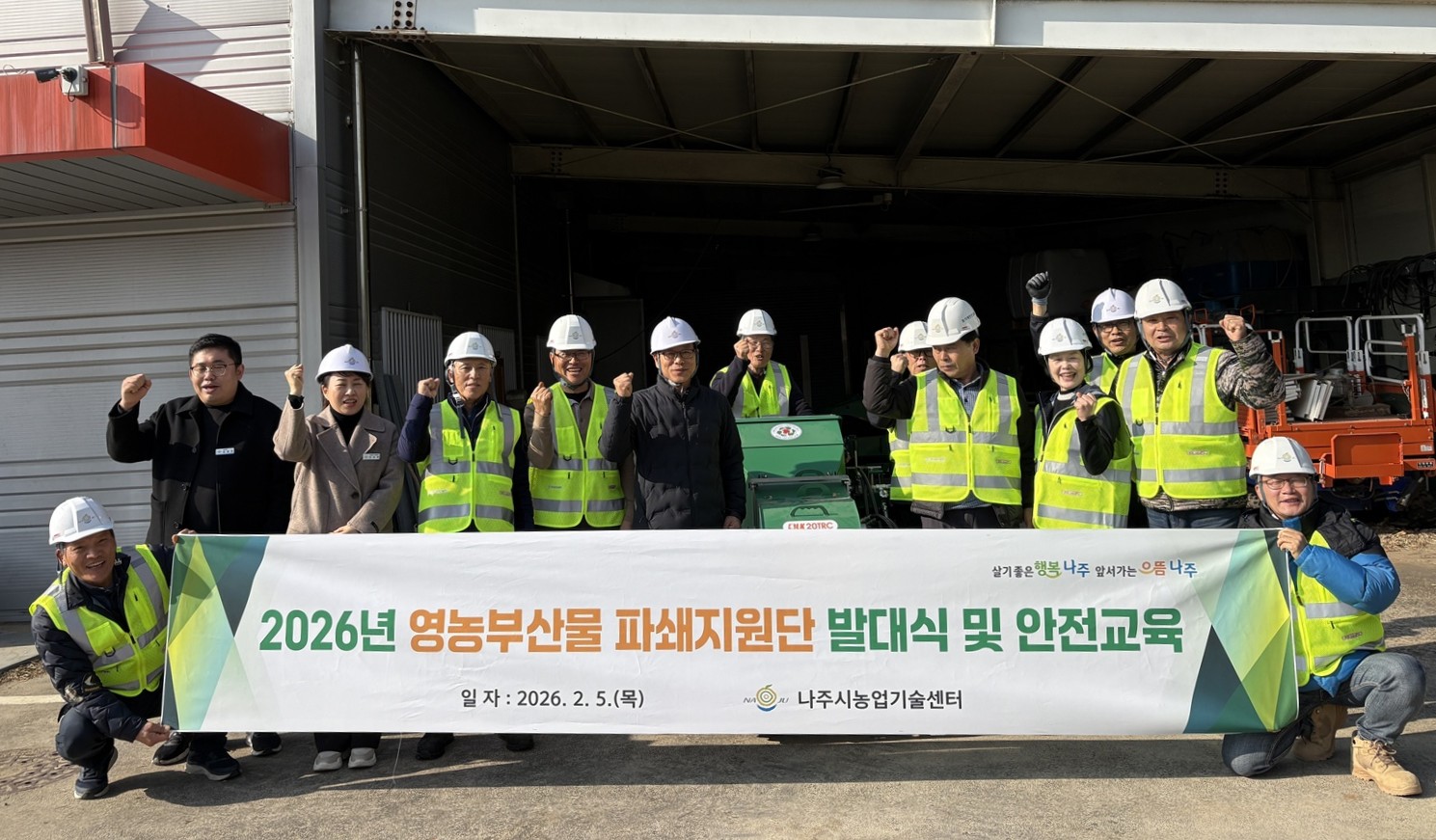 나주시, 영농부산물 파쇄 무료 지원…산불 예방 총력