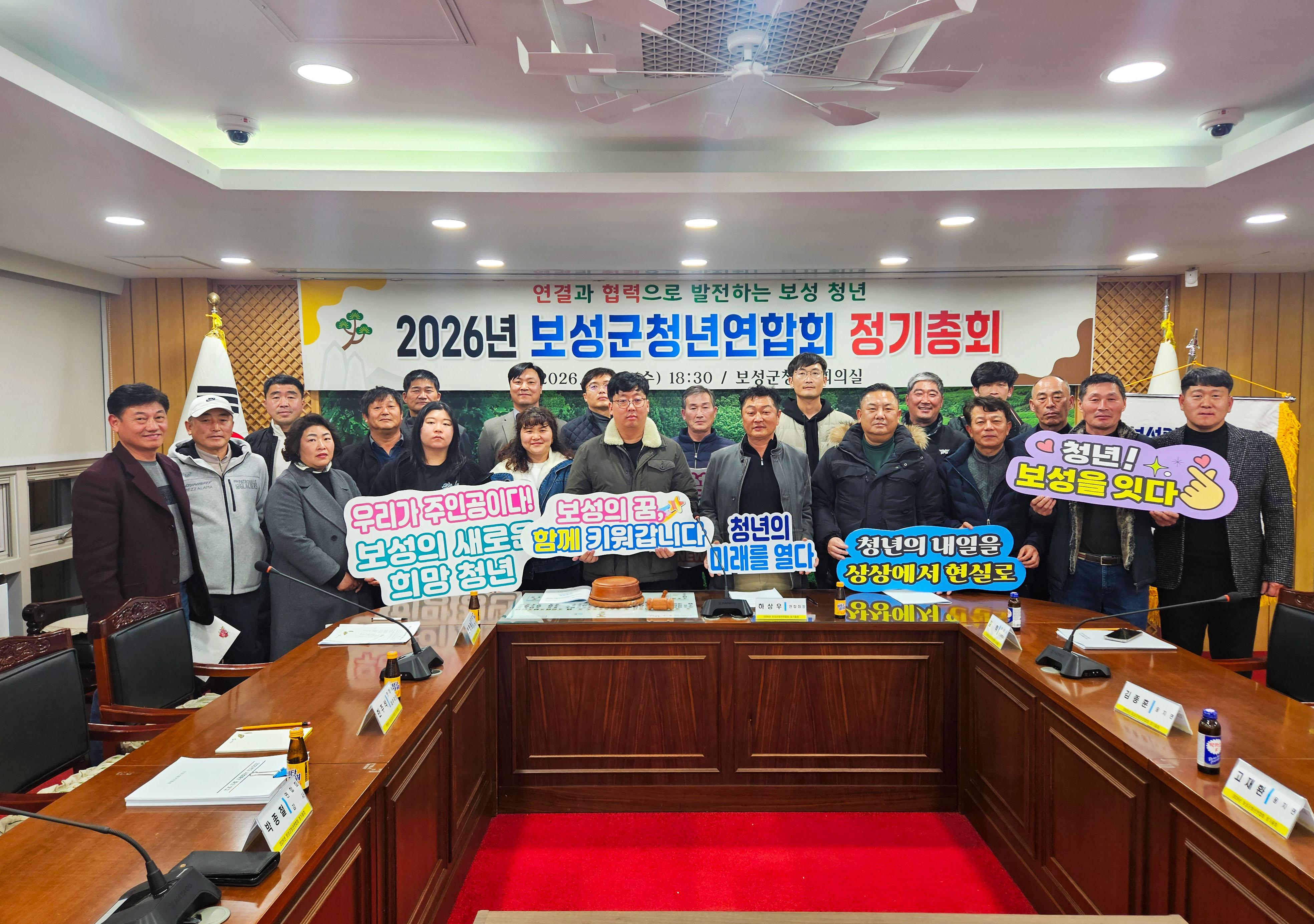 보성군 청년연합회 2026년 정기총회 개최