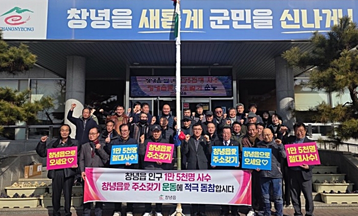 창녕읍, ‘창녕읍愛 주소 갖기’캠페인 전개