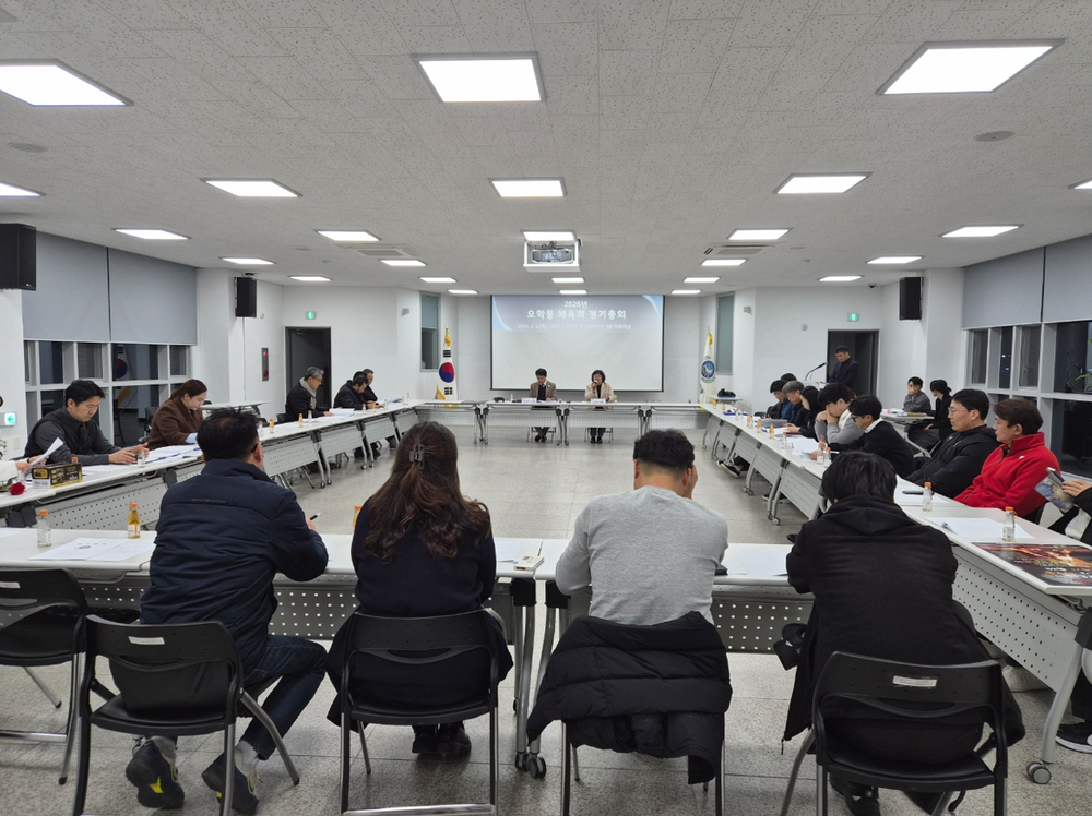 여주시 오학동 체육회, 2026년 정기총회 개최