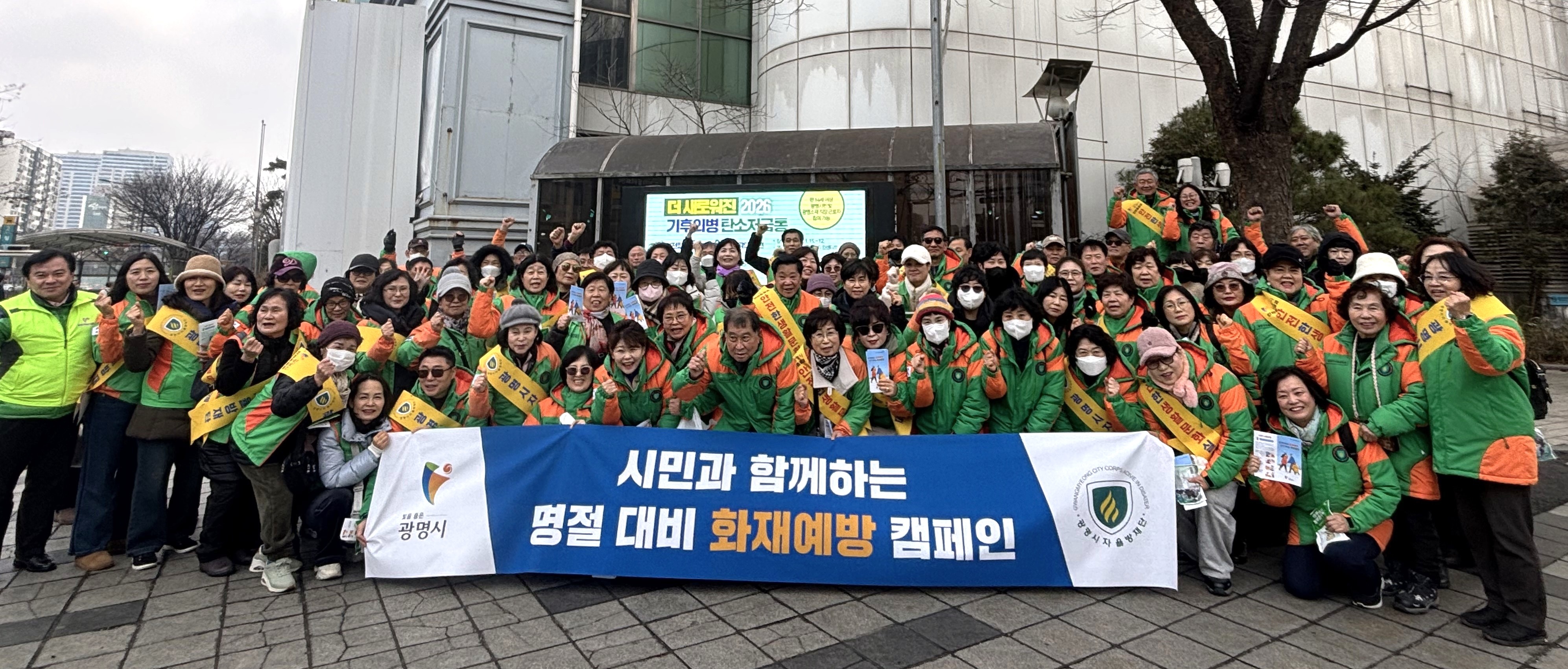 광명시 자율방재단, 설맞이 화재 예방 캠페인