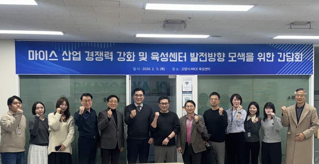 고양시, 마이스(MICE) 육성센터 현장 방문…입주기업 간담회 개최