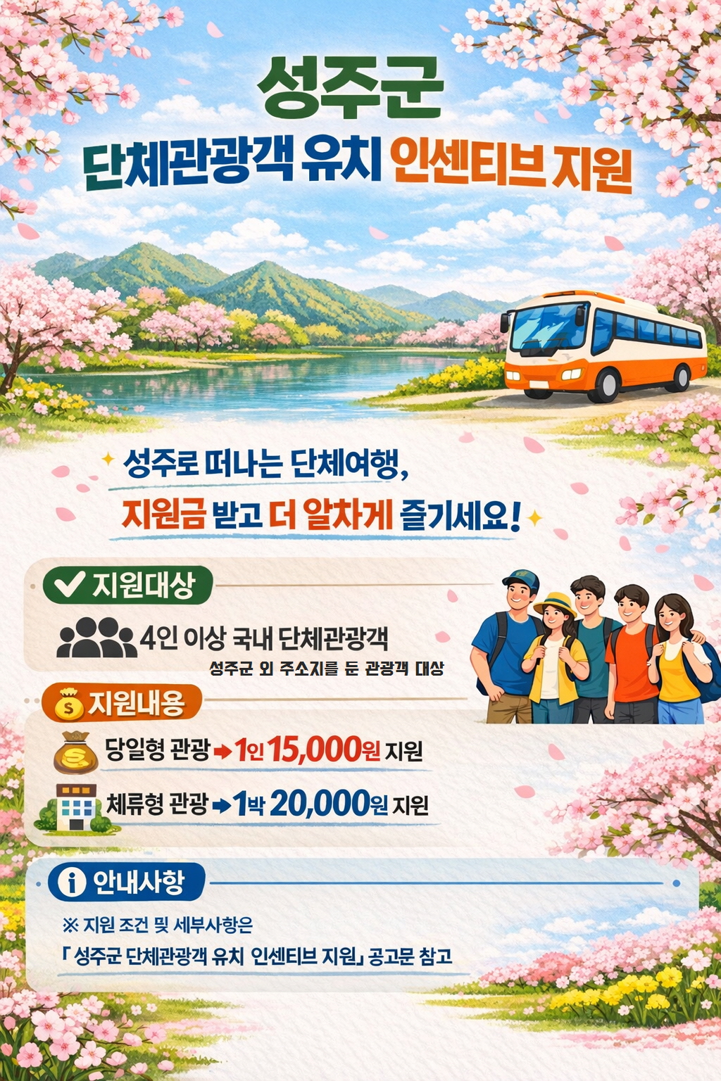 설 연휴에도 성주에서 즐기는 작은 여행! 4명이면 충분해요!