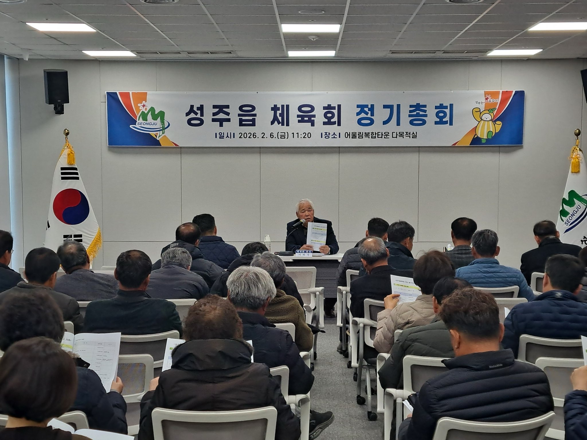 성주읍 체육회, 정기총회 열다!