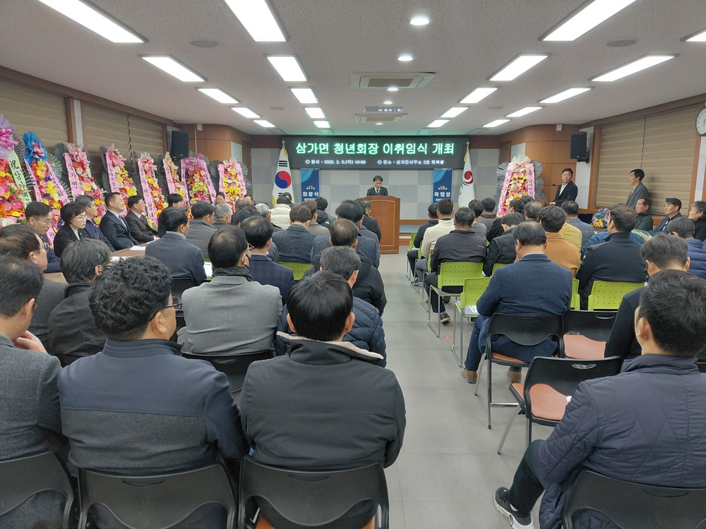 삼가면청년회장 이.취임식 개최
