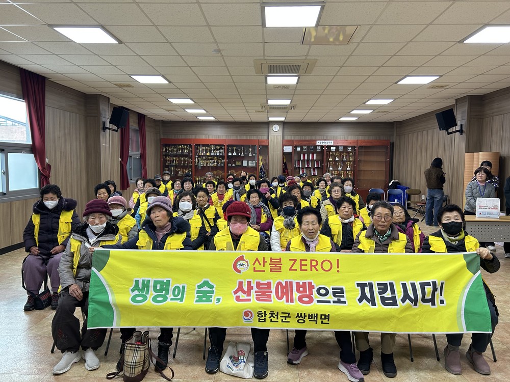 합천군 쌍백면, 노인 일자리 참여자 산불 예방 캠페인 전개