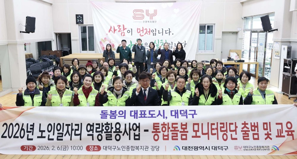 대전 대덕구, 돌봄 현장 상시 점검 ‘통합돌봄 모니터링단’ 출범