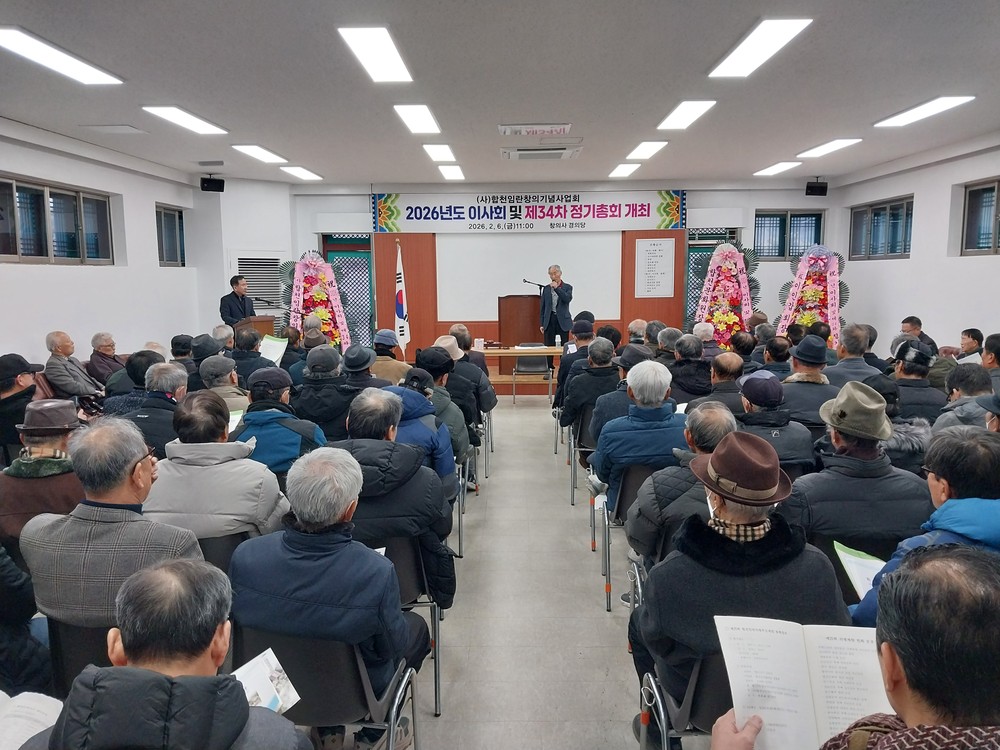 (사)합천임란창의기념사업회, 제34회 정기총회 개최