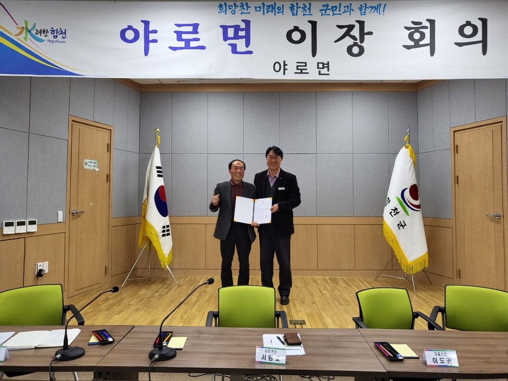 야로면, 이장단 명예 산불감시원 위촉
