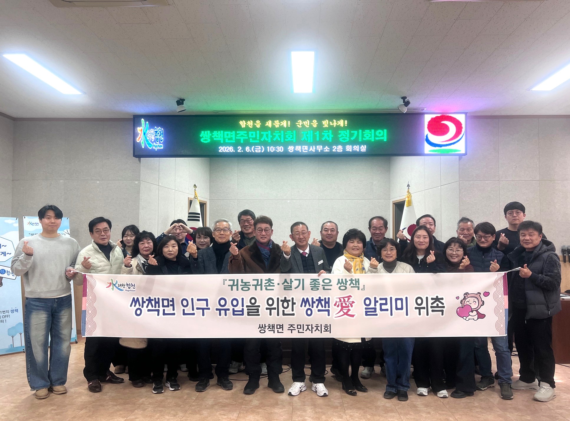 쌍책면 주민자치회, 2026년 제1회 정기회의 개최