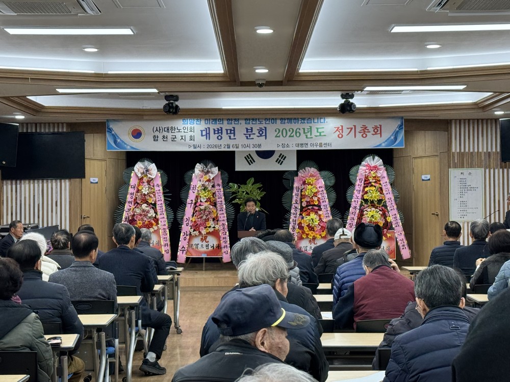 대한노인회 합천군지회 대병면분회, 정기총회 개최