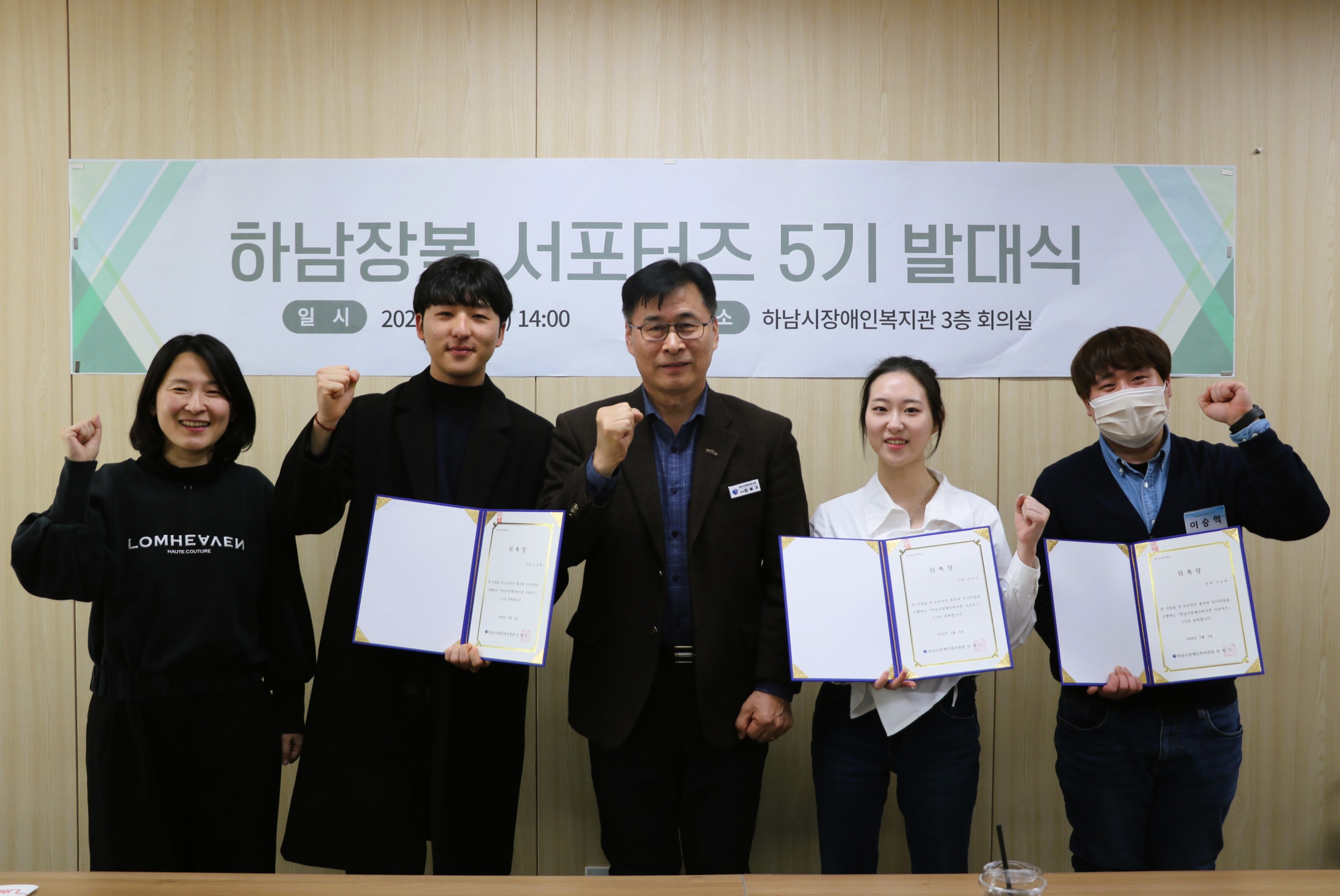 하남시장애인복지관, 시민 참여 홍보 ‘하남장복 서포터즈 5기’ 발대식 개최