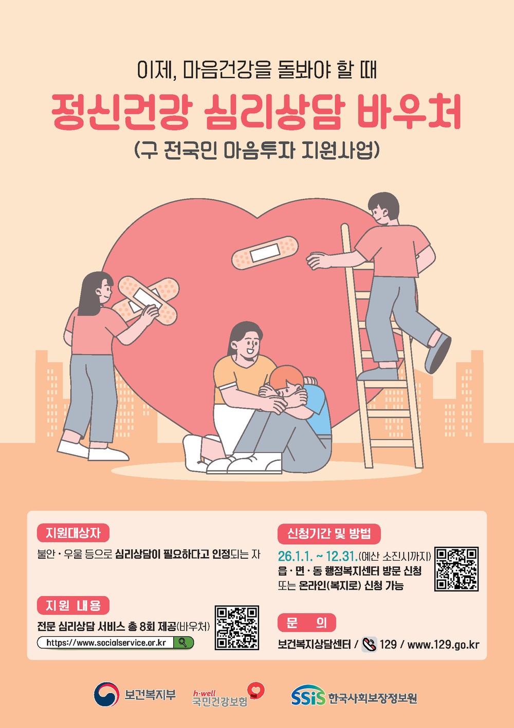 동대문구, 주민 마음 건강 돌봄 위한 정신건강 심리상담 바우처 사업 추진