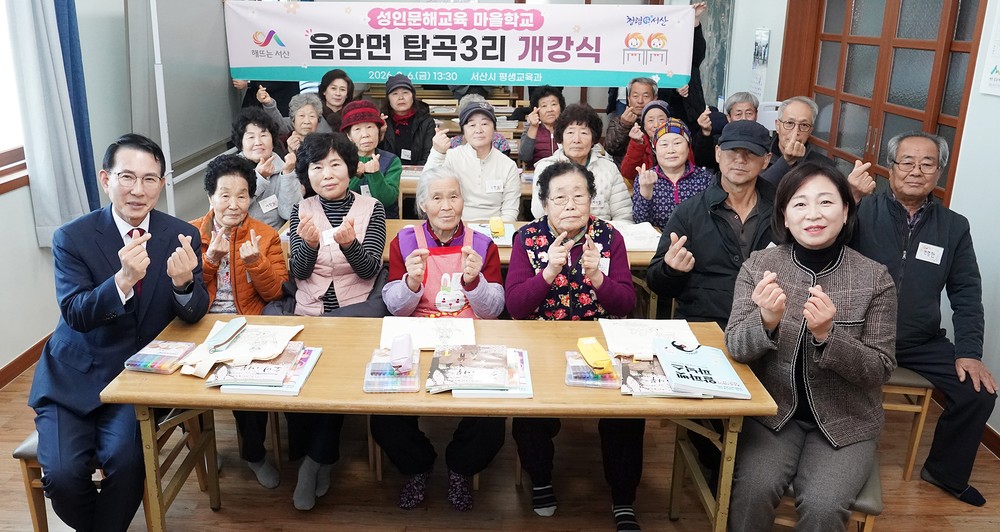 서산시, 2026년 성인문해교육 마을학교 개강