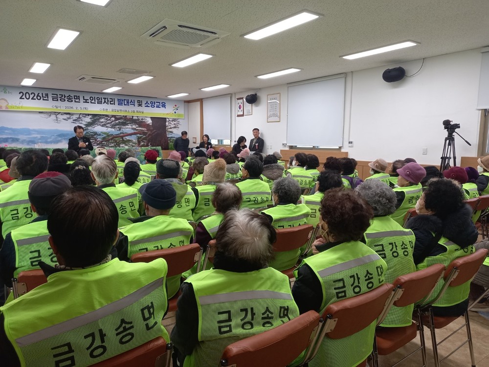 금강송면, 2026년 노인일자리사업 발대식 및 소양교육 실시