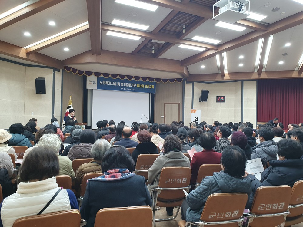 곡성군, 2026년 노인복지시설 및 장기요양기관 종사자 인권교육 실시