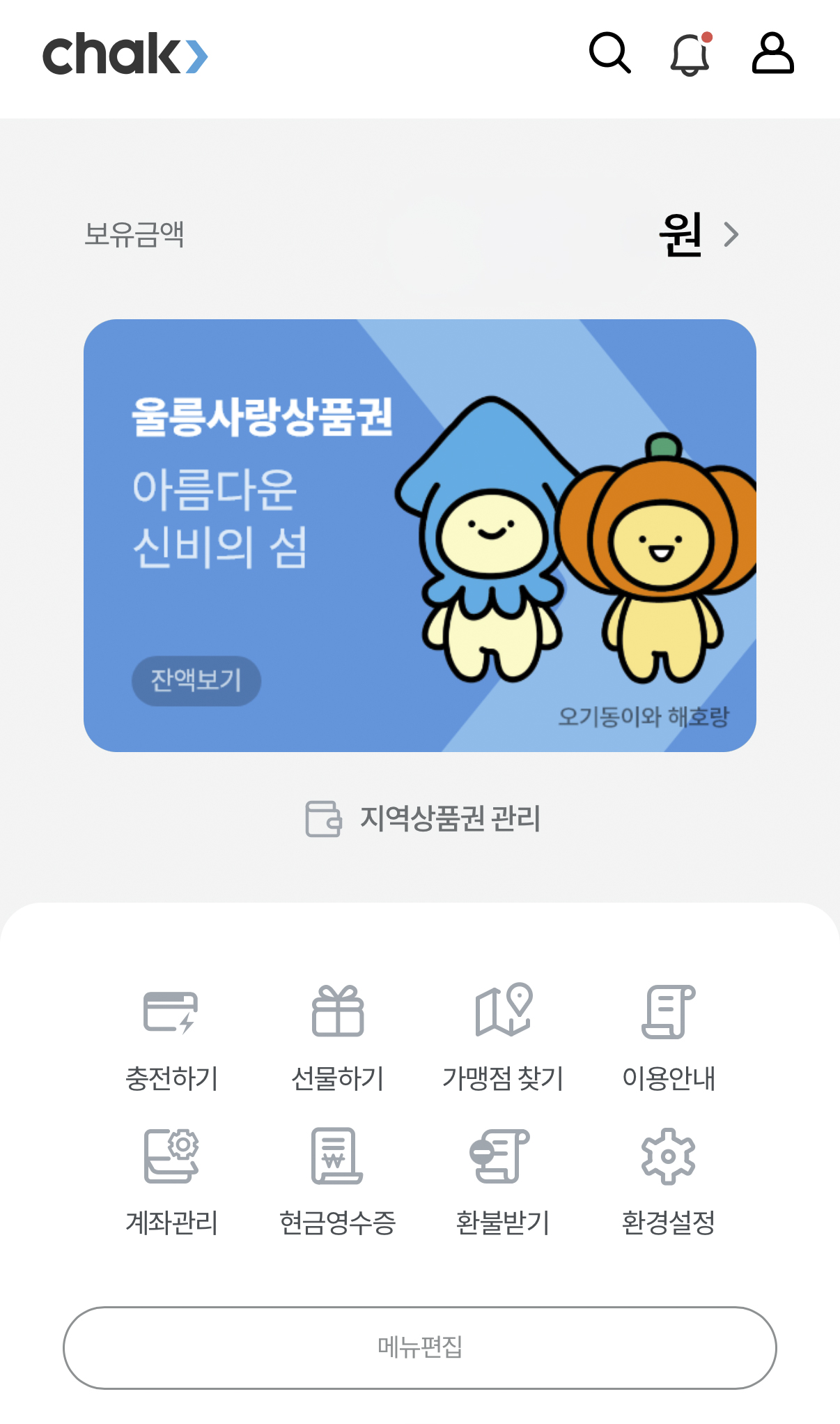 모바일 울릉사랑 상품권, 설 명절 맞아 2월 할인 구매 한도 150만원으로 상향
