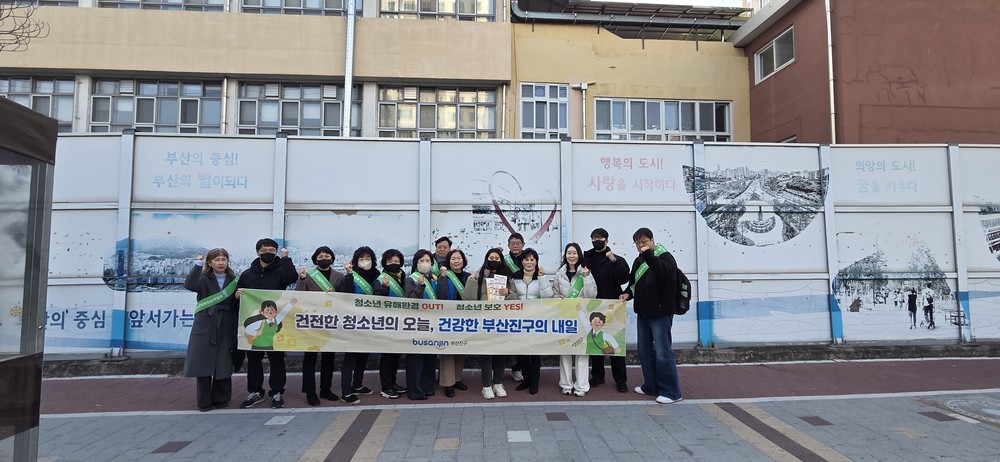 부산진구, 겨울방학 맞아 민·관·경 합동 청소년 유해환경 현장점검 실시