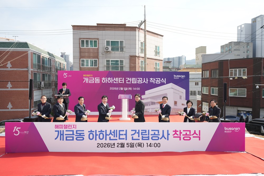 부산진구, 시니어 사회참여공간 ‘개금동 하하센터’ 착공