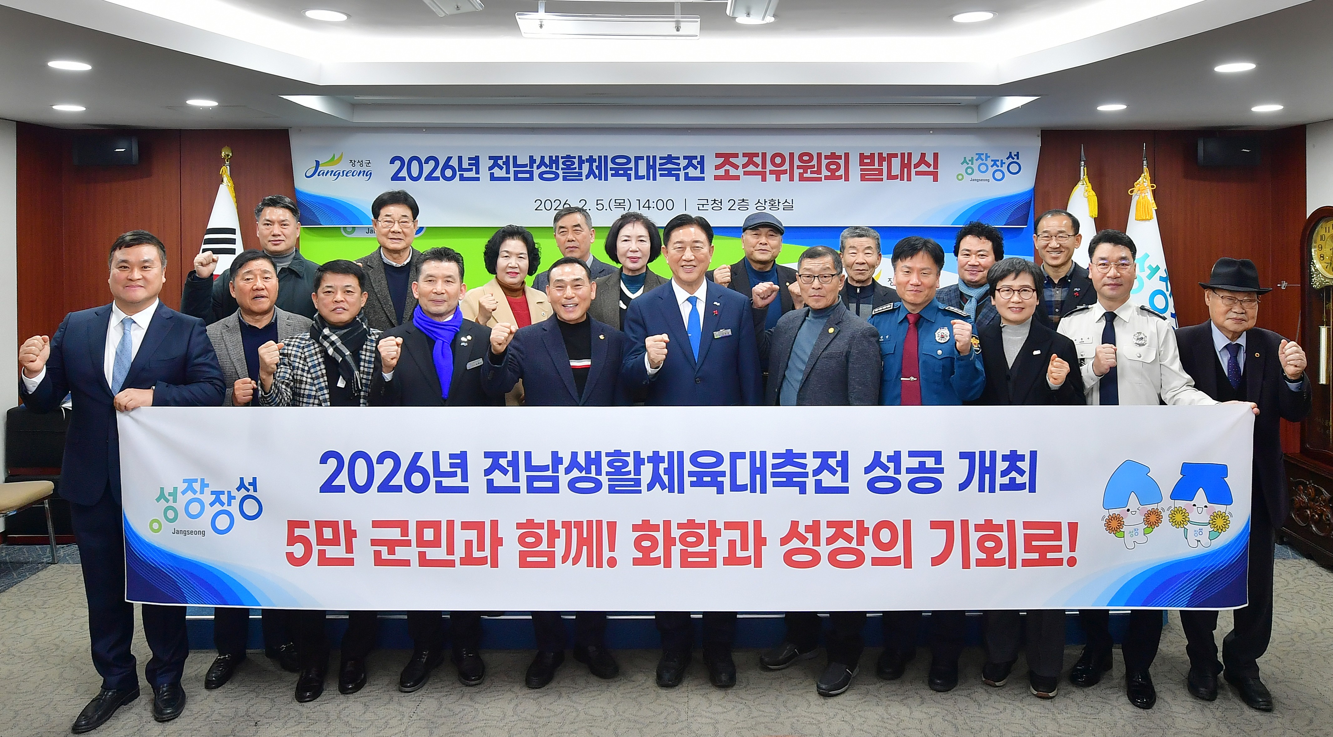 장성군, ‘전남생활체육대축전’ 준비 본격화