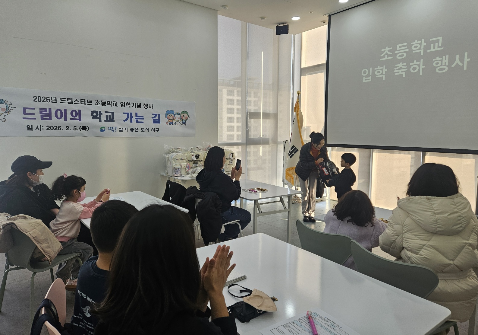 부산 서구 드림스타트, 2026년 초등 입학기념 행사 개최