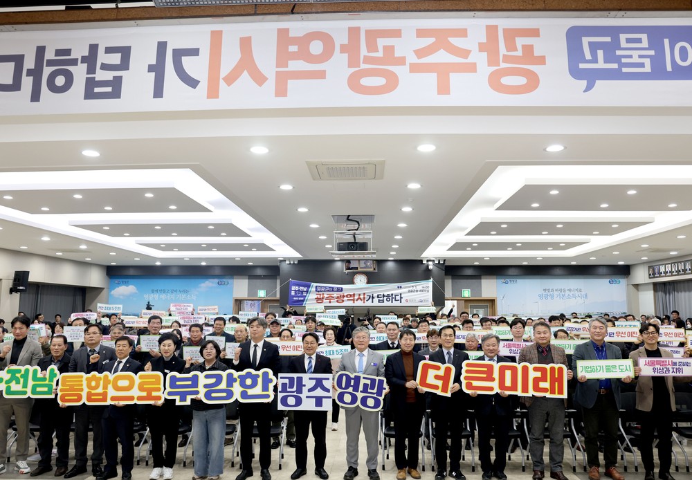 광주전남 행정통합 영광군 상생토크 개최