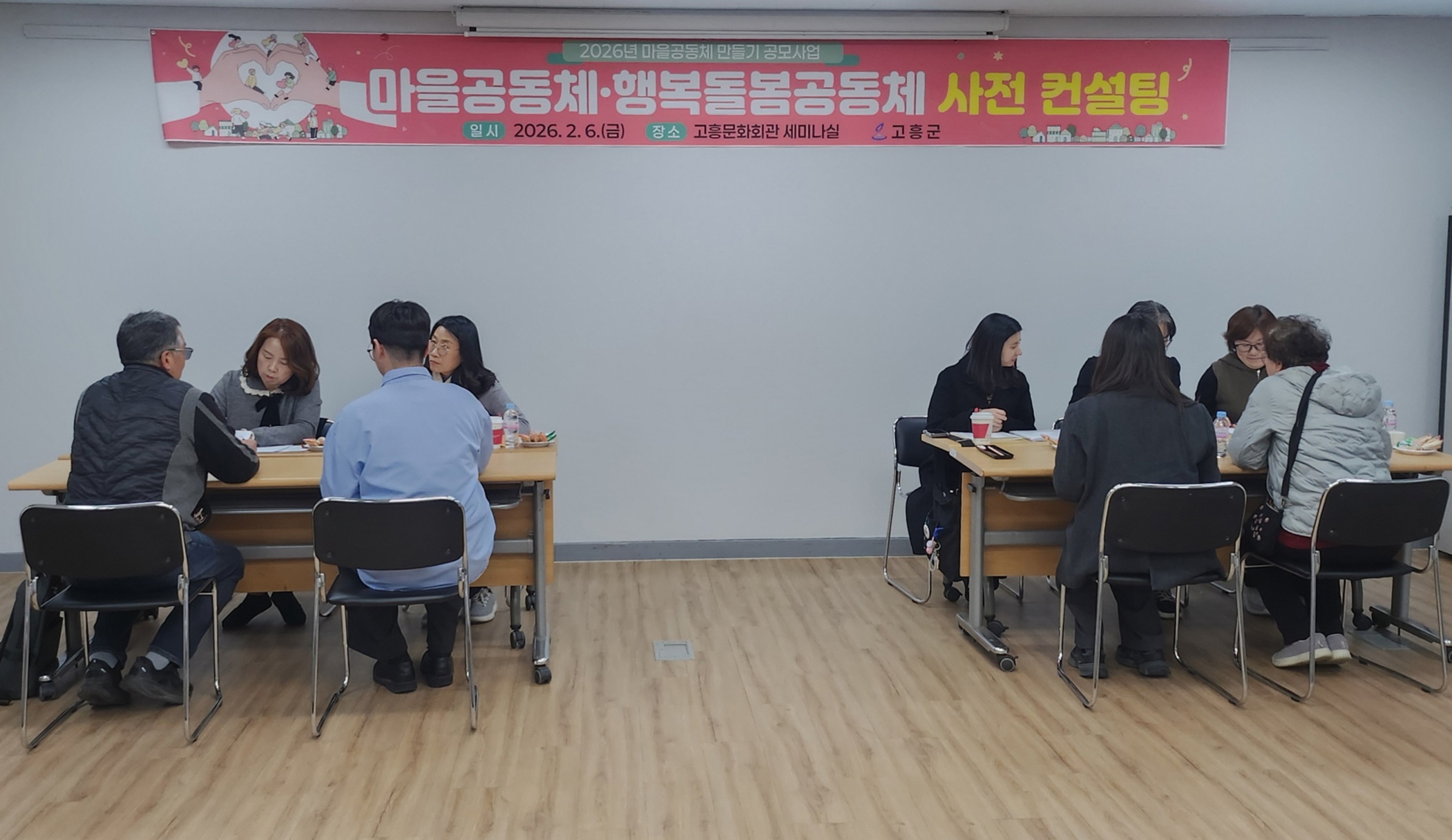 고흥군, 마을공동체 사전 컨설팅으로 자립·성장 지원