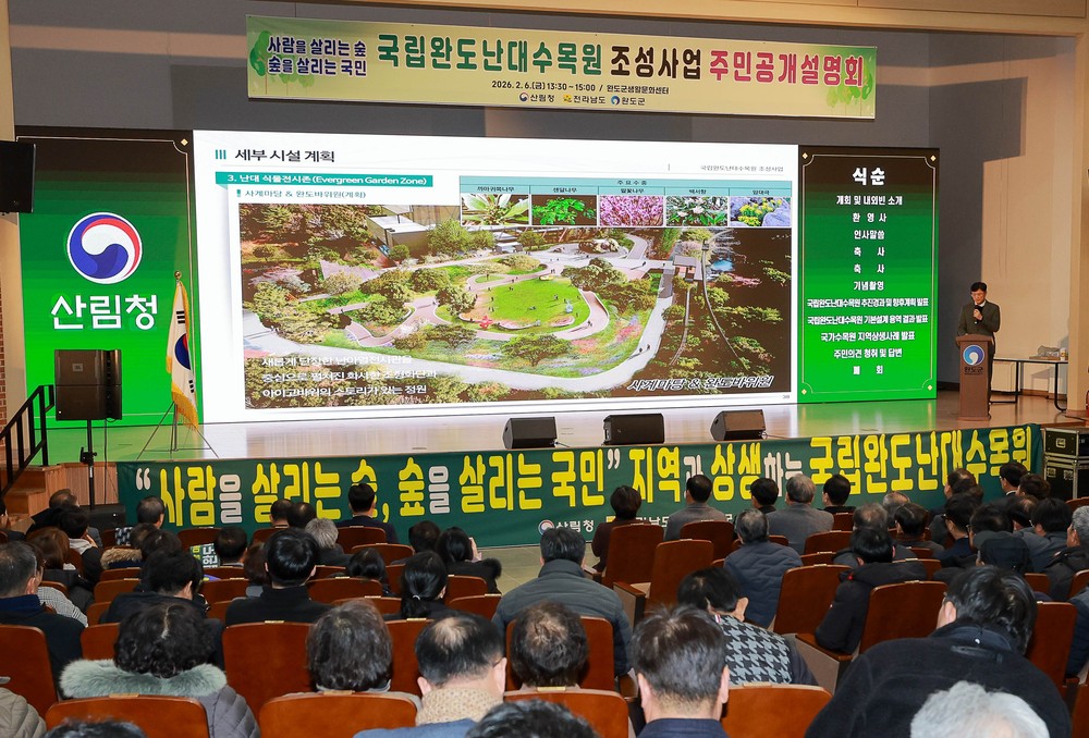 전남도, 국립완도난대수목원 조성 방향 도민과 공유