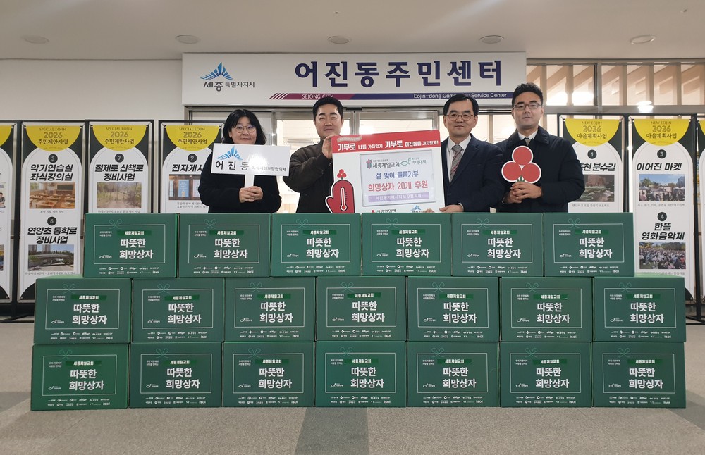 이웃사랑 담은 희망상자로 따뜻한 명절 보내세요