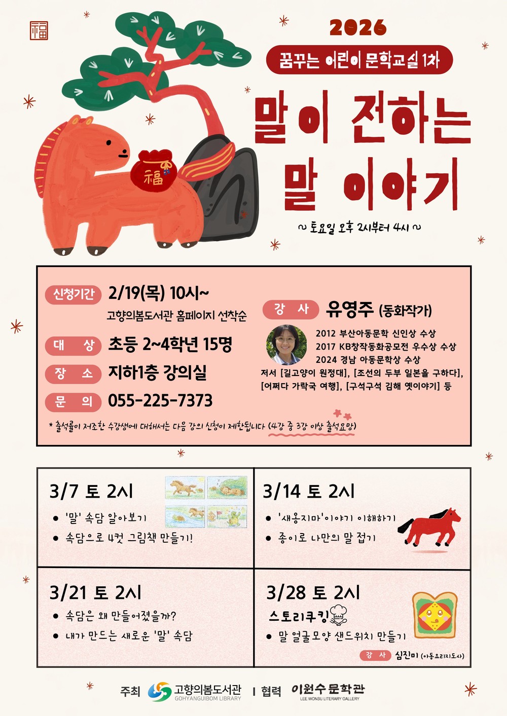 창원특례시 고향의봄도서관, 꿈꾸는 어린이 문학교실 운영