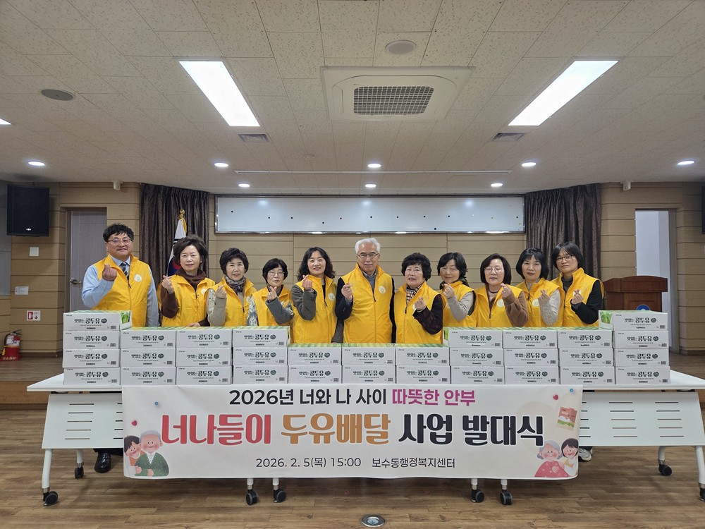 보수동, ‘따뜻한 안부, 너나들이 두유배달’사업 발대식 개최