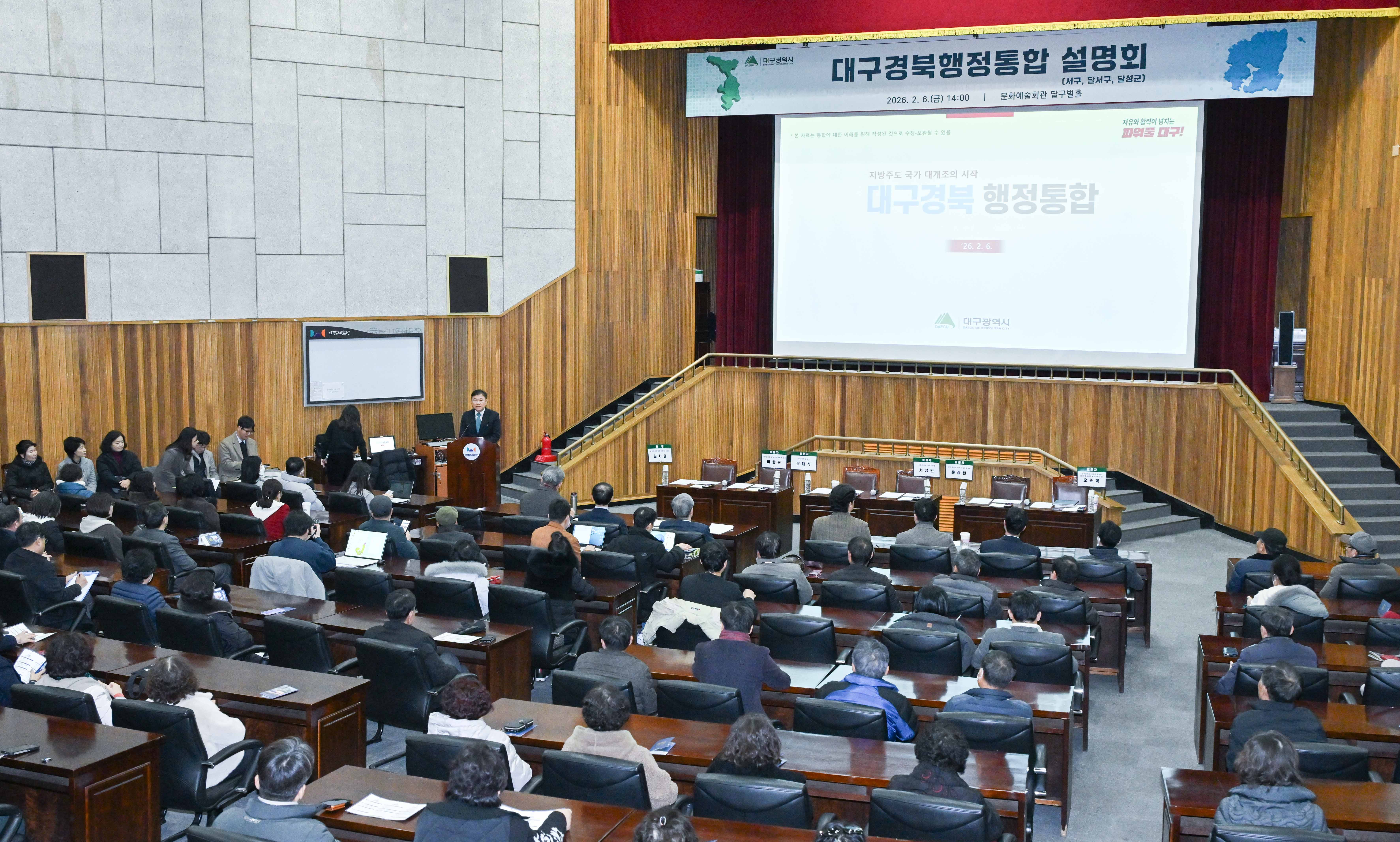 대구시, 시·도 행정통합 의견수렴 위한 권역별 설명회 개최