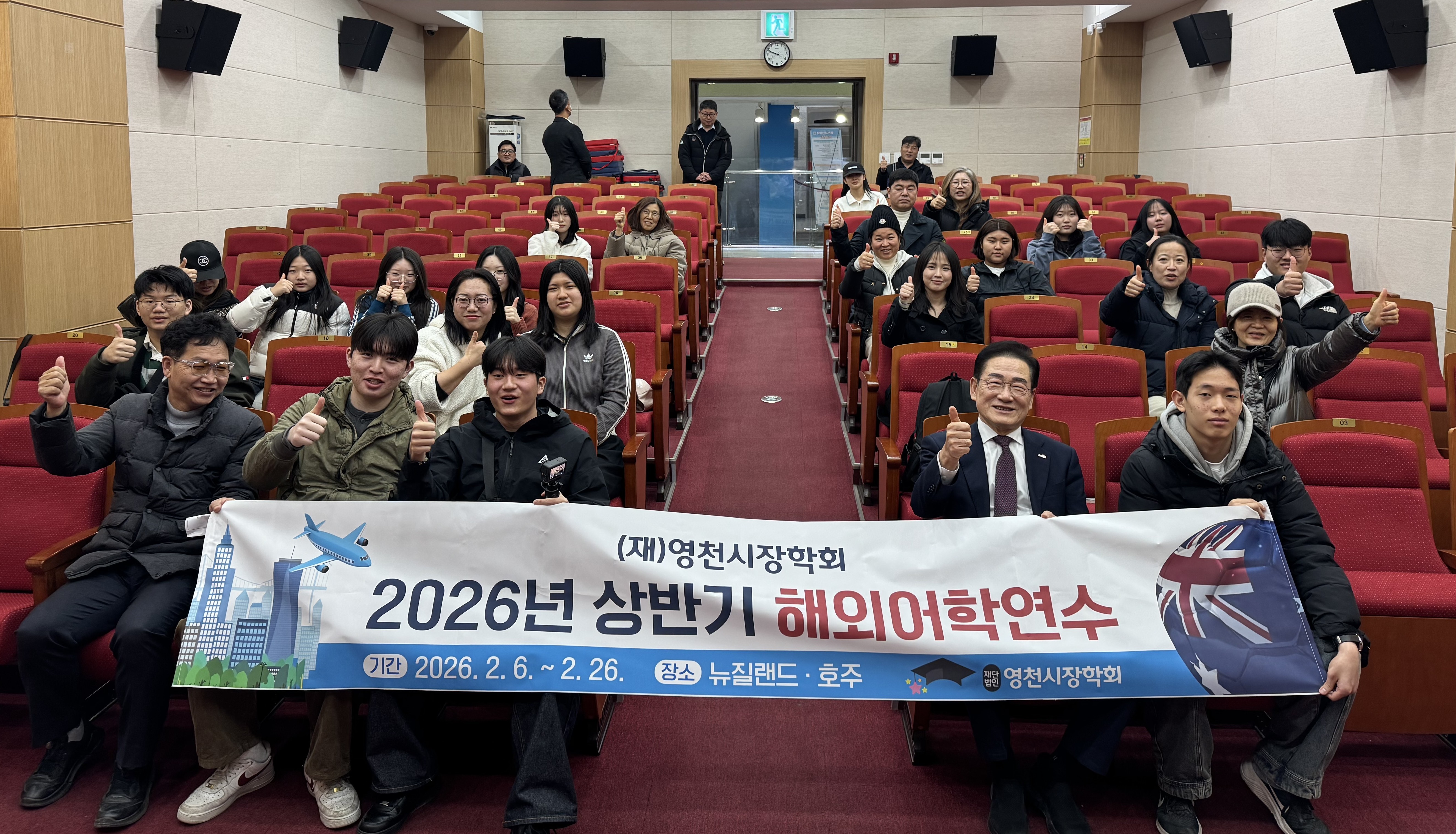 “영천의 내일을 세계로” 영천시장학회, 글로벌 인재육성을 위한 해외어학연수 실시