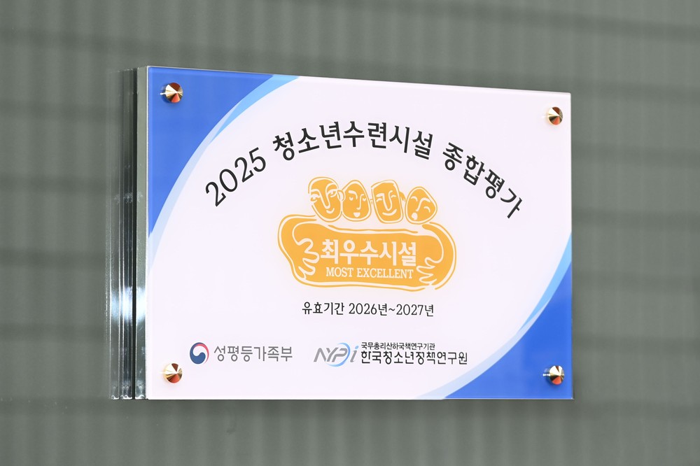 달성군청소년문화의집, 전국 평가서 ‘최우수 시설’ 선정