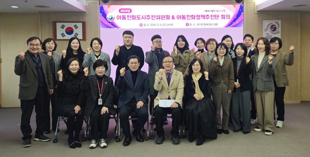 대전 서구, 아동친화도시 조성 향해 잰걸음