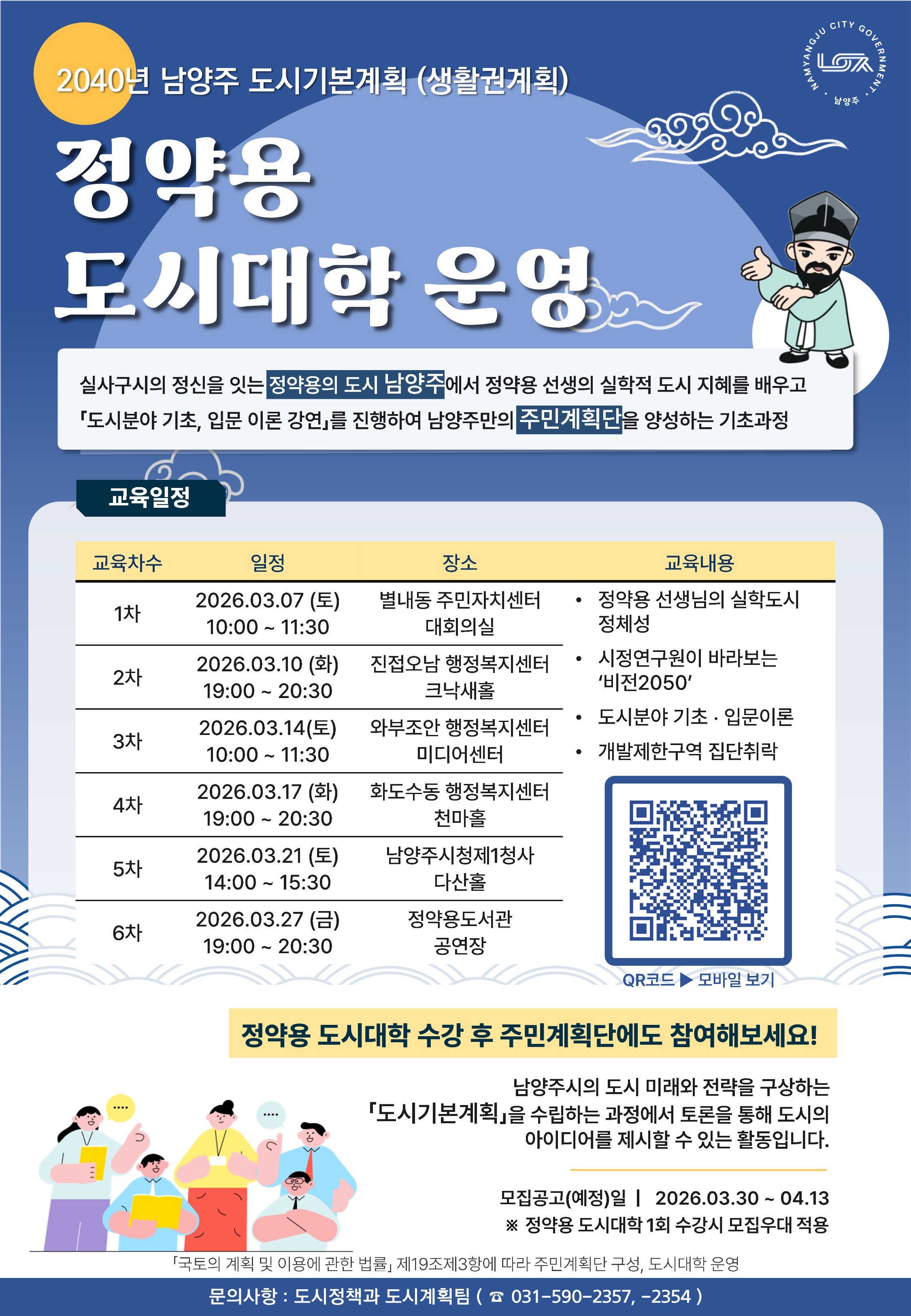 남양주시, ‘찾아가는 정약용 도시대학’강연 순차 개최…시민 공감 미래형 자족도시 만든다