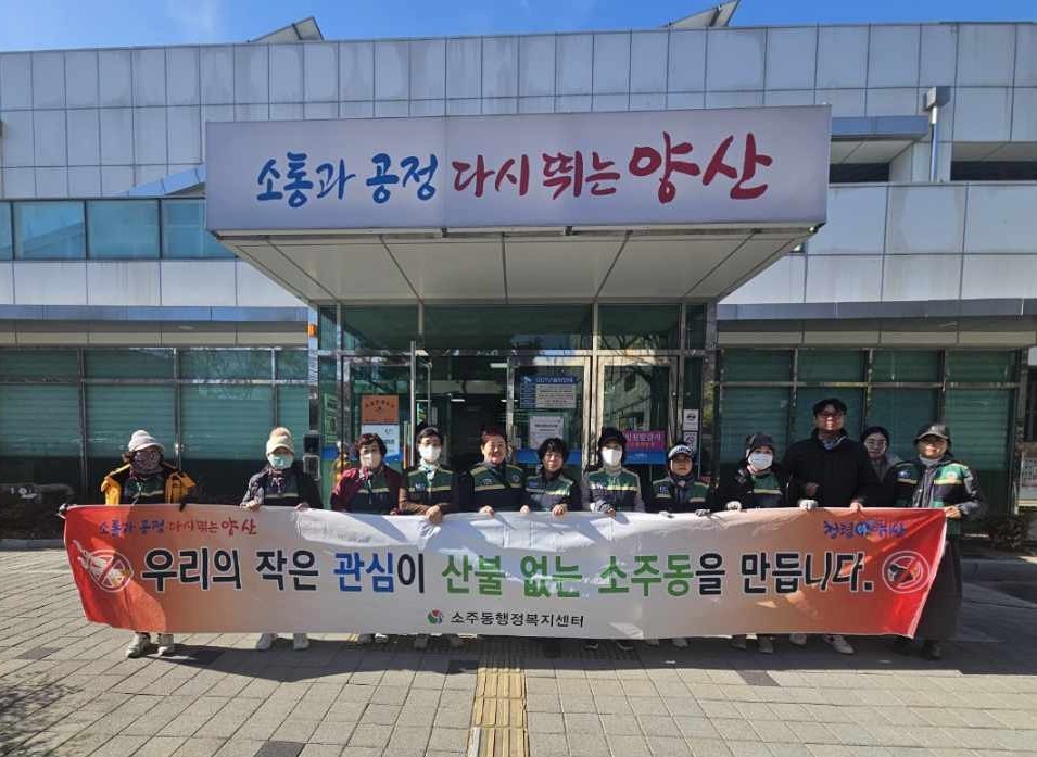 소주동, 봄철 산불예방 관 합동 캠페인 전개