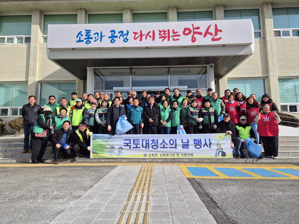 상북면, 설맞이 국토대청소 실시