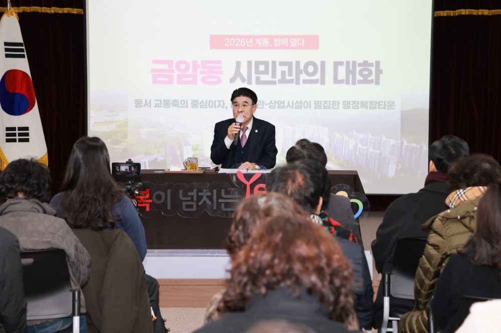 ‘계룡, 함께 열다’, 2026년 시민과의 대화 성료