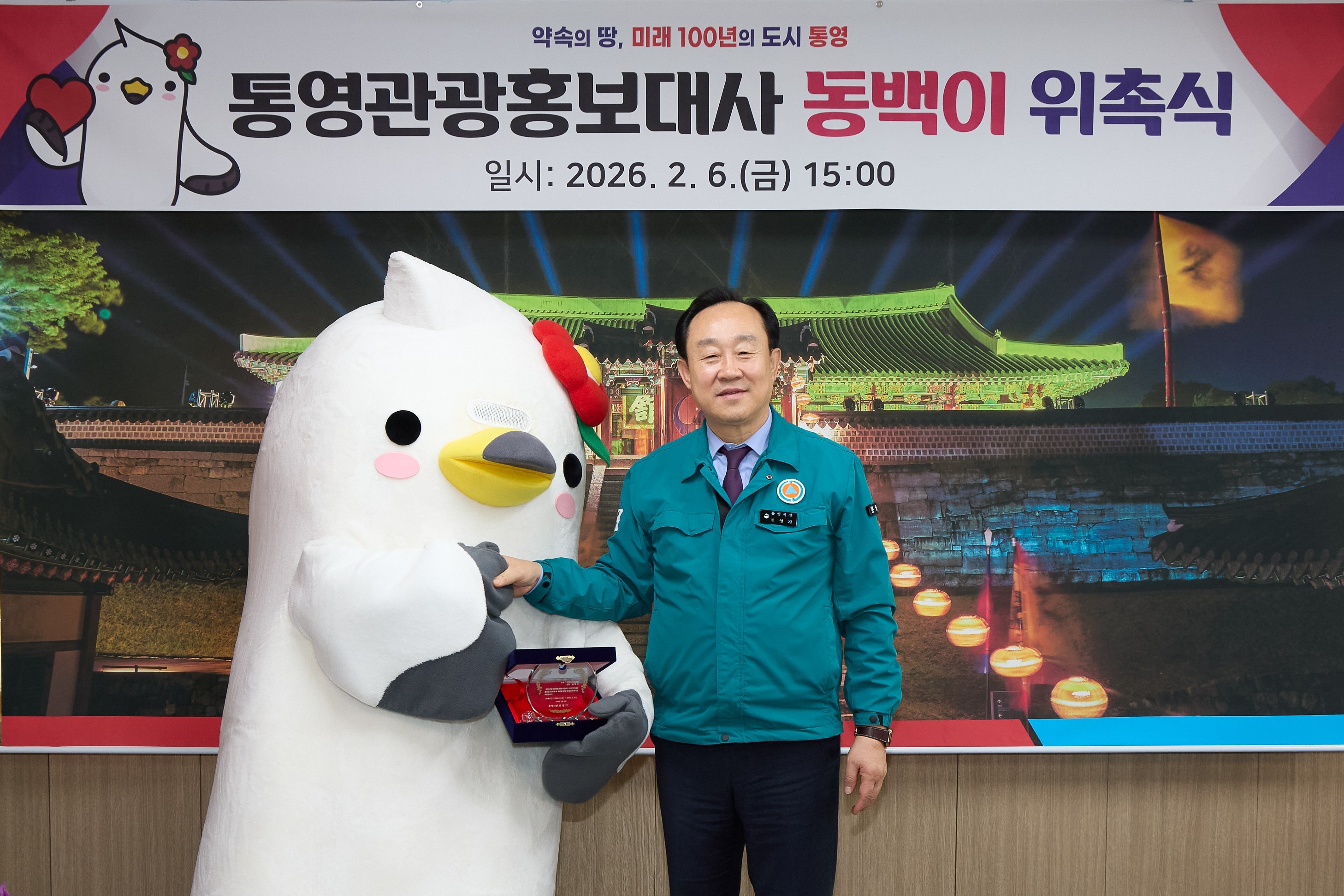 통영시, 통영 관광홍보대사로 “동백이” 재위촉